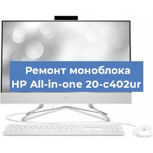 Замена видеокарты на моноблоке HP All-in-one 20-c402ur в Тюмени
